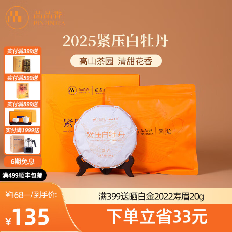 PINPINTEA/品品香】PINPINTEA/品品香商城-PINPINTEA是什么牌子