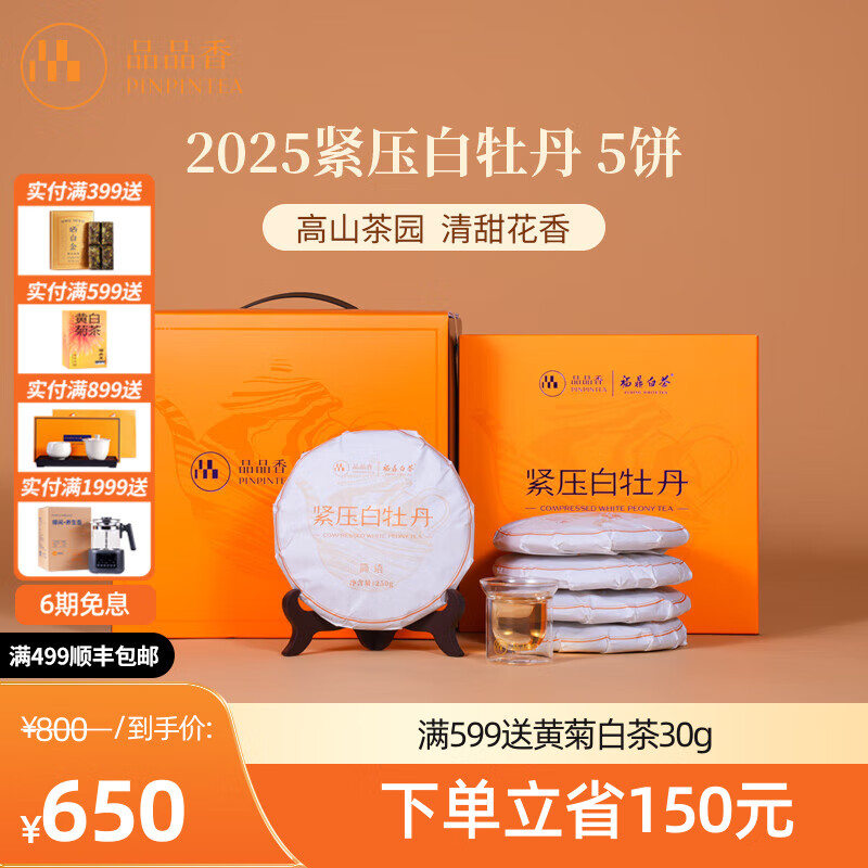 PINPINTEA/品品香】PINPINTEA/品品香商城-PINPINTEA是什么牌子 PINPINTEA/品品香】PINPINTEA/品品香商城-PINPINTEA是什么牌子