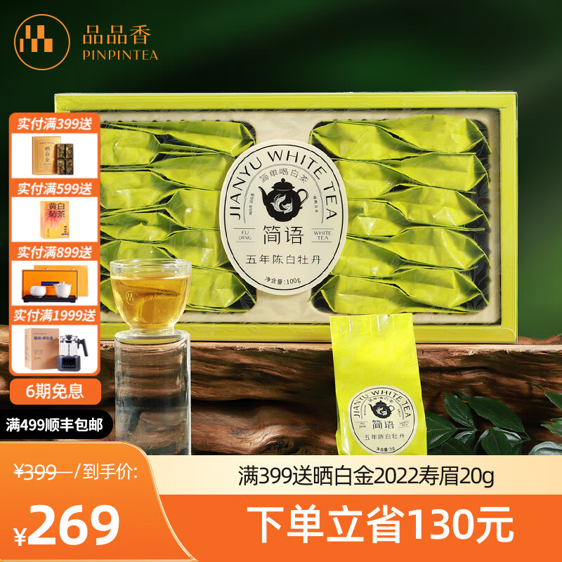 PINPINTEA/品品香】PINPINTEA/品品香商城-PINPINTEA是什么牌子
